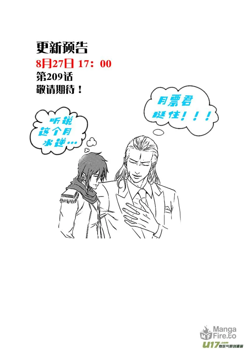 ShiGuiZhe Chapter 208 page 18 - 