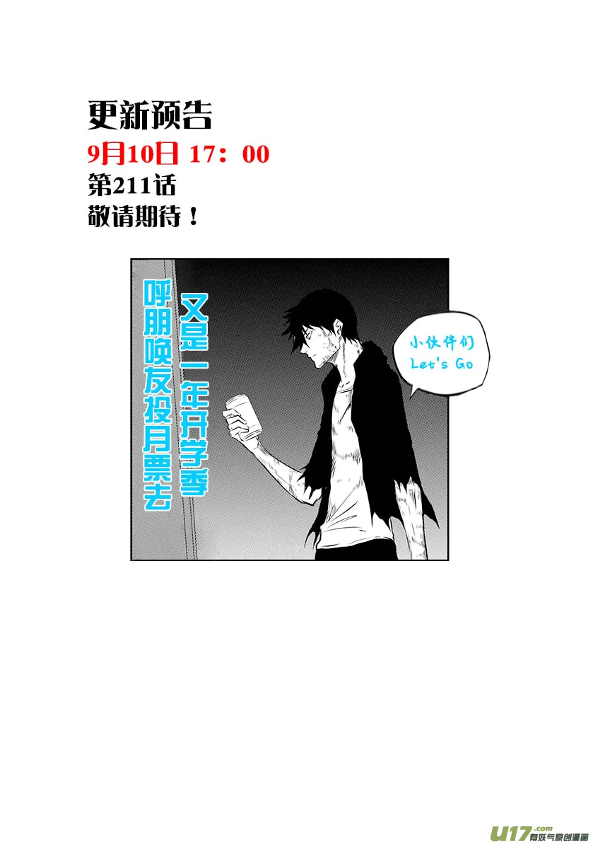 ShiGuiZhe Chapter 210 page 19 - 