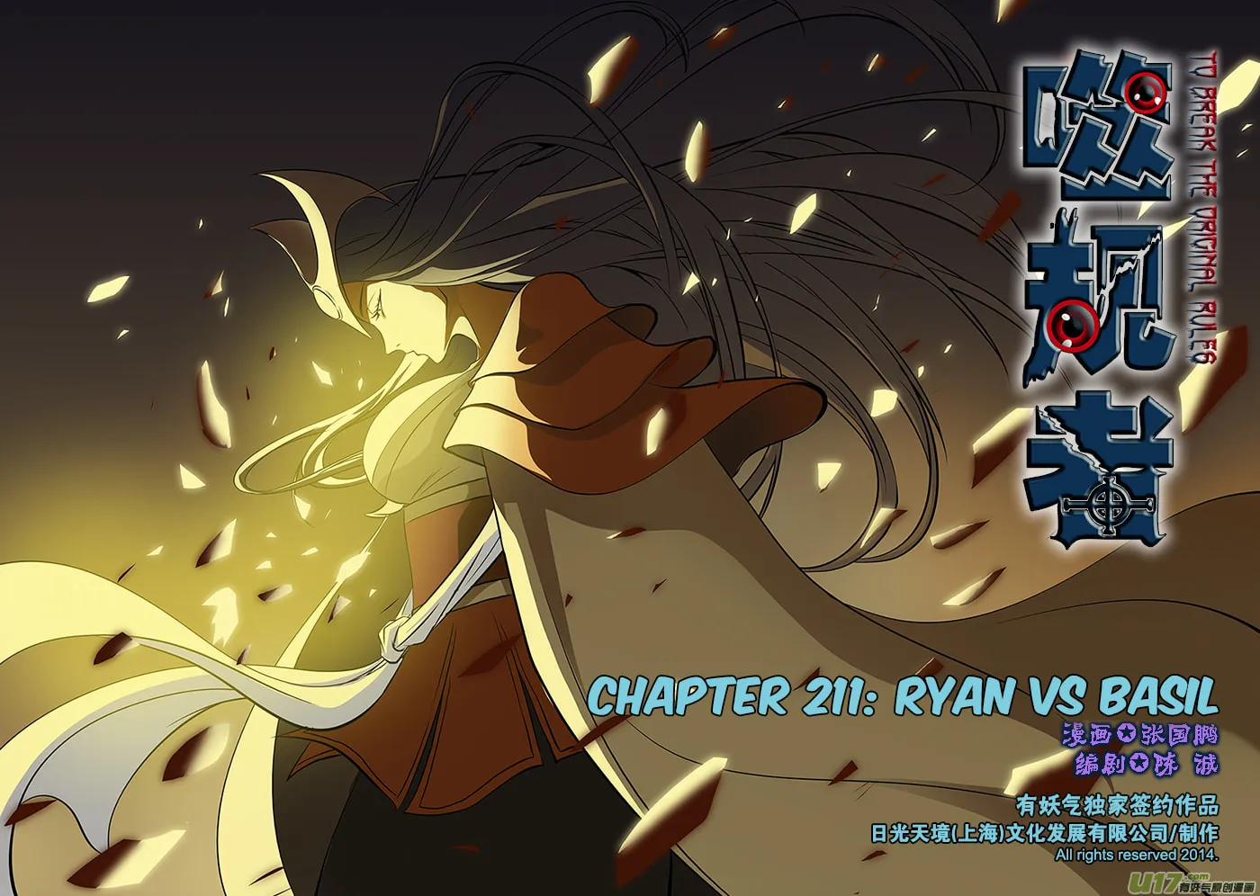 ShiGuiZhe Chapter 211 page 2 - 