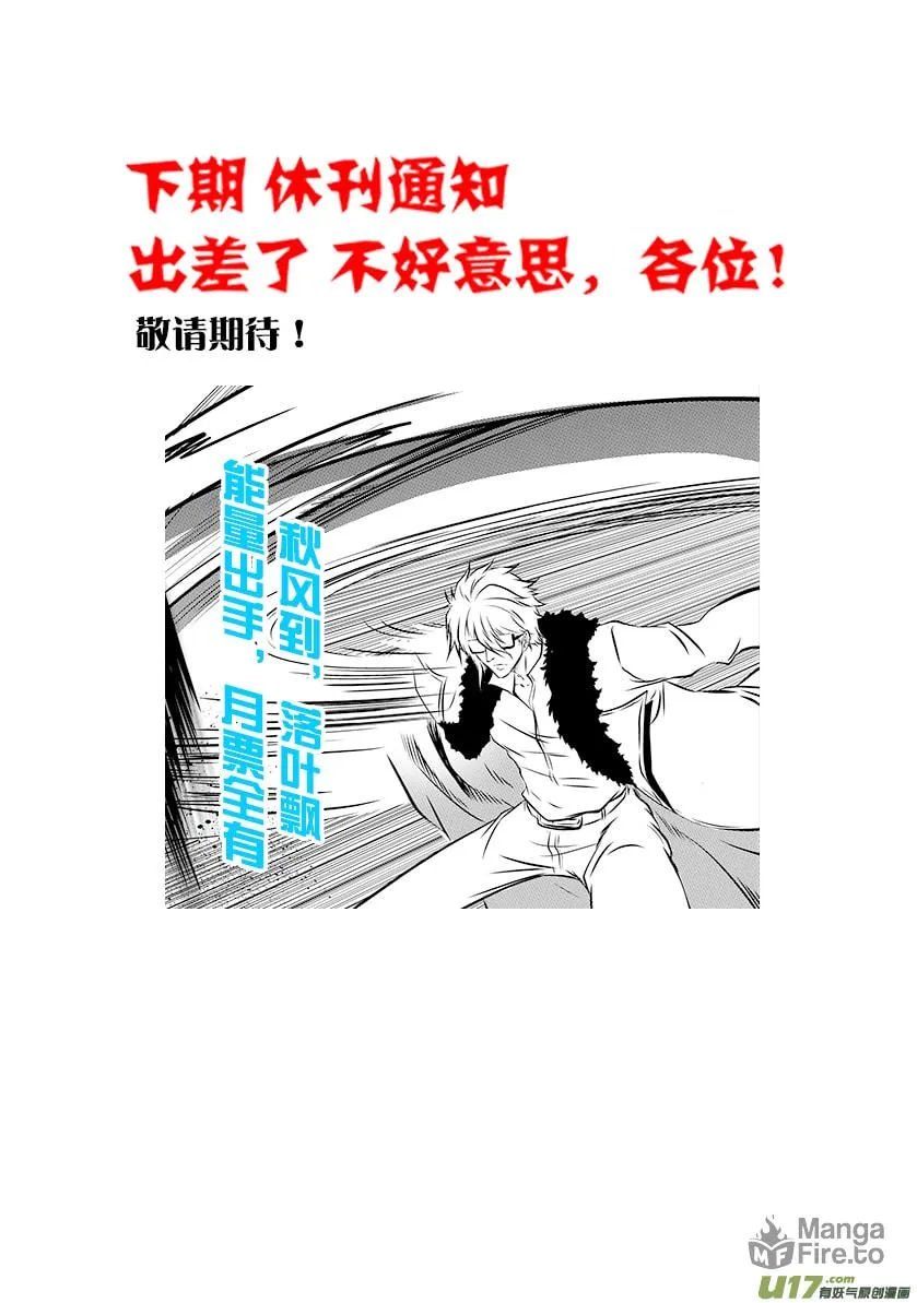 ShiGuiZhe Chapter 211 page 21 - 