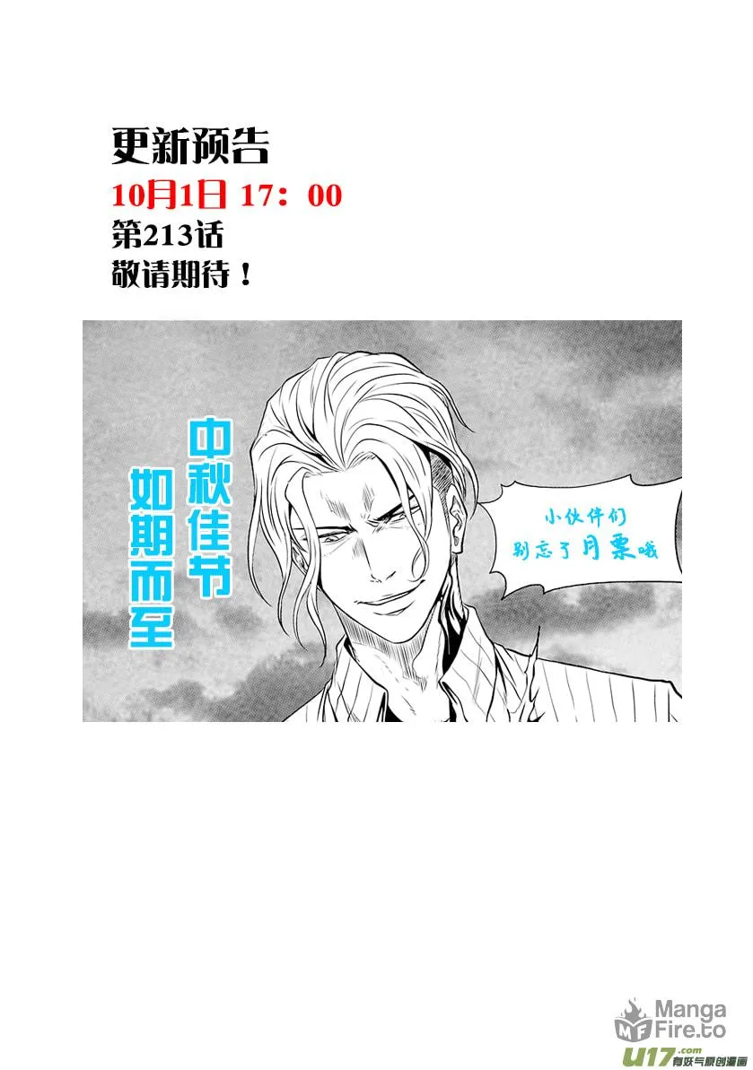ShiGuiZhe Chapter 212 page 21 - 