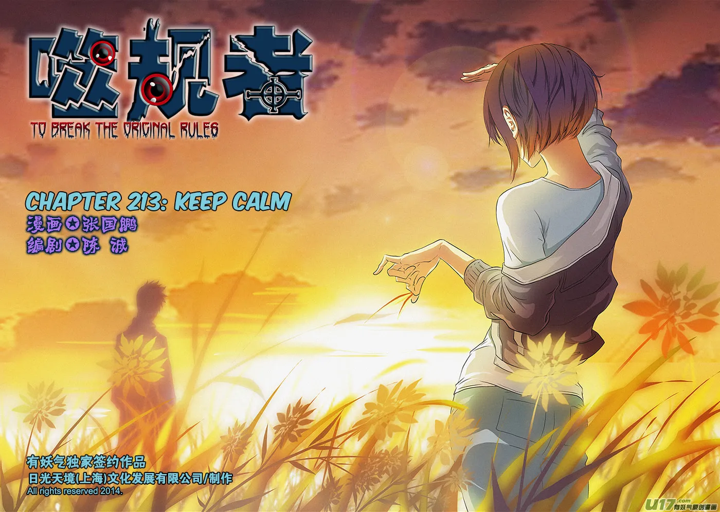 ShiGuiZhe Chapter 213 page 2 - 