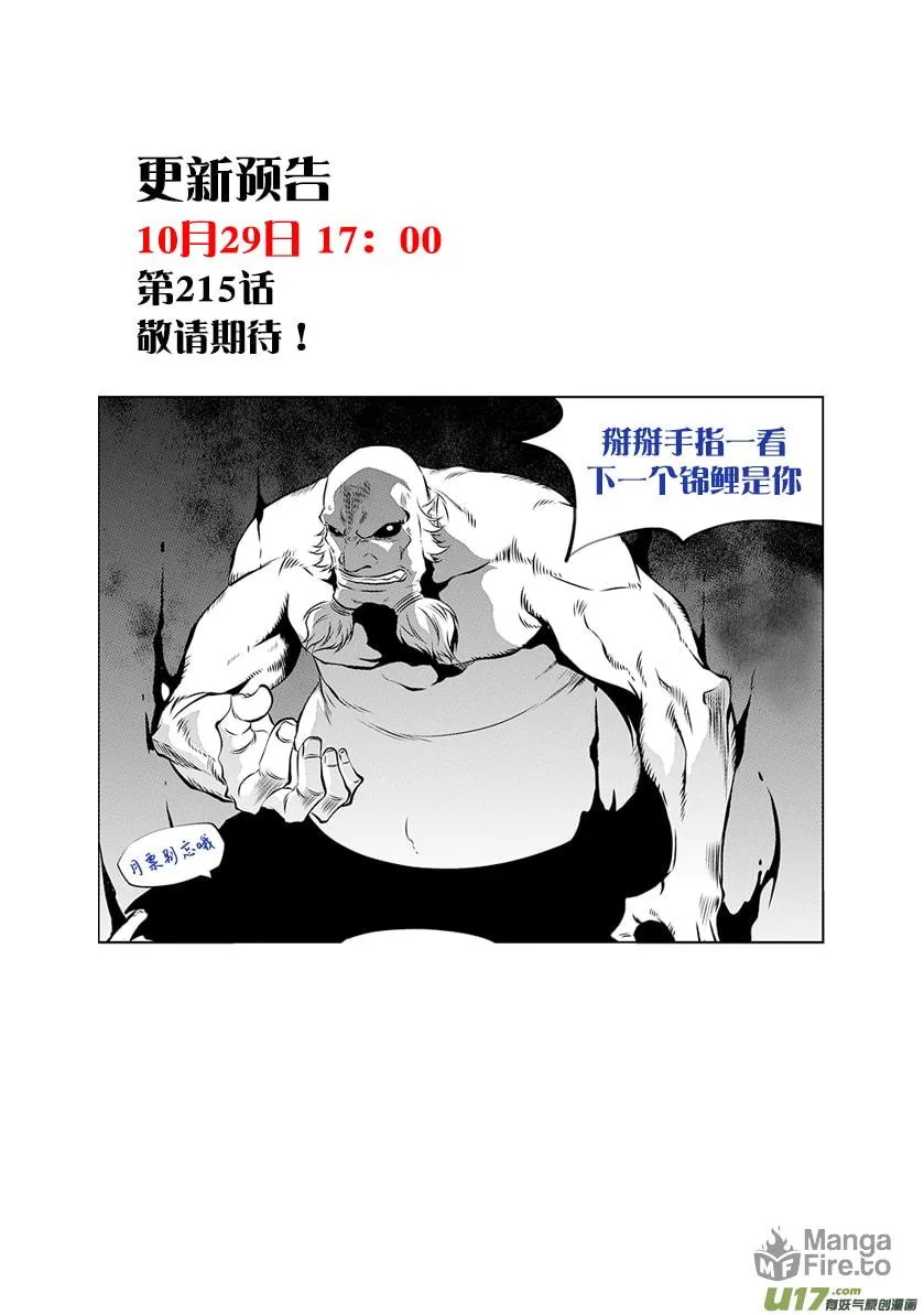 ShiGuiZhe Chapter 214 page 20 - 