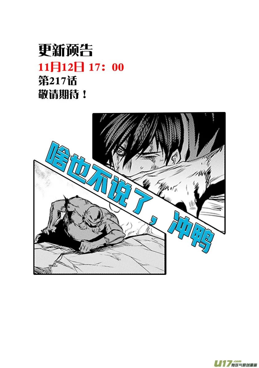 ShiGuiZhe Chapter 216 page 22 - 