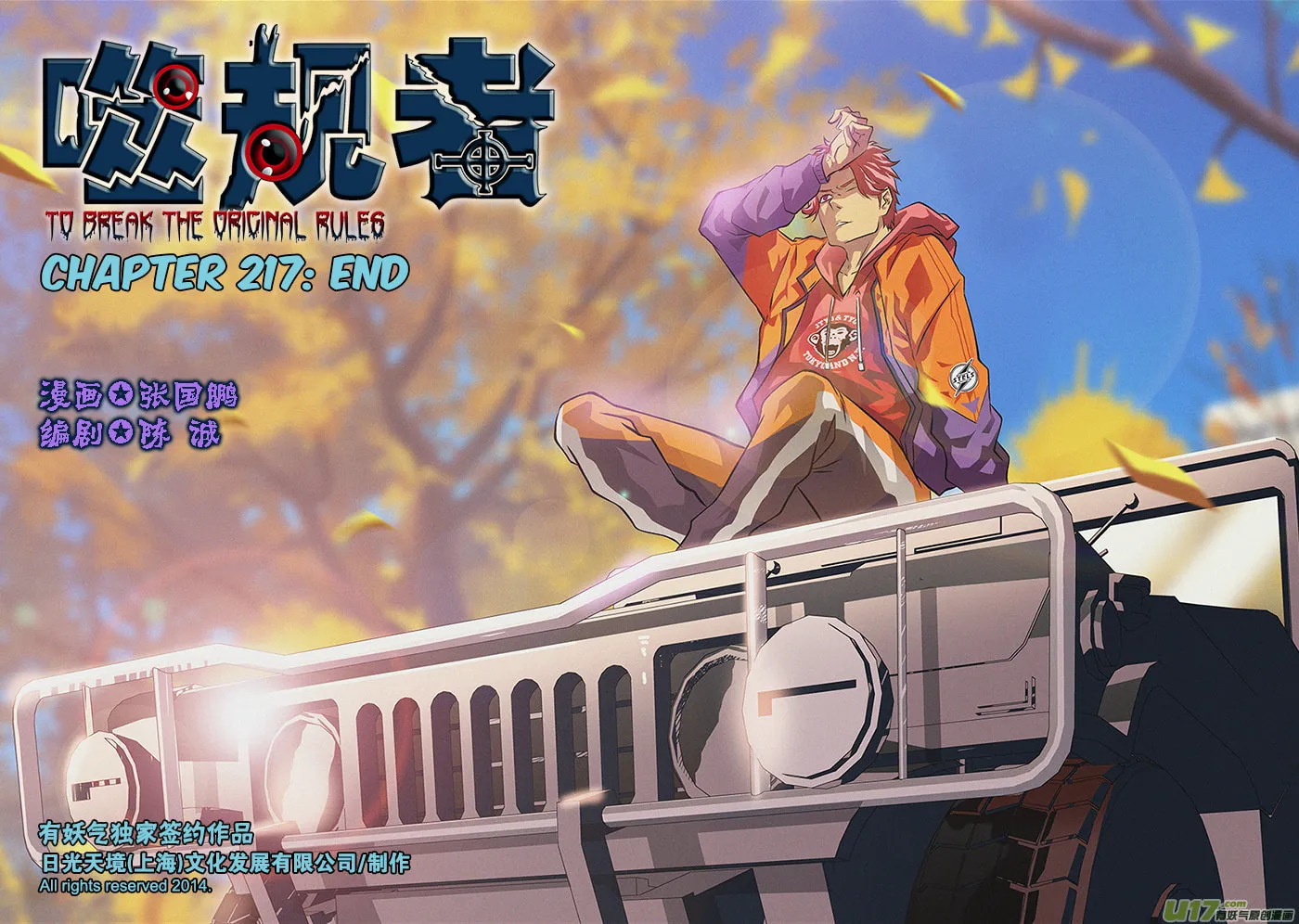ShiGuiZhe Chapter 217 page 2 - 