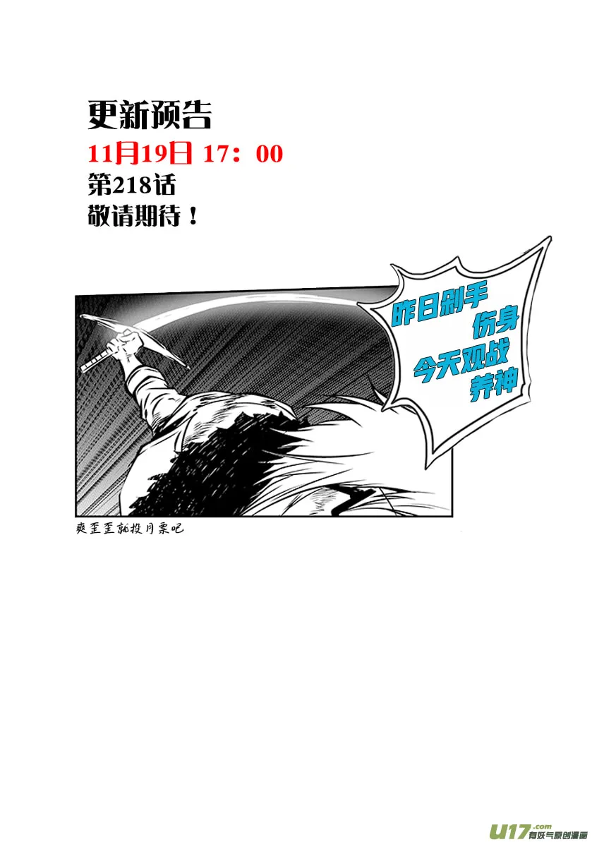 ShiGuiZhe Chapter 217 page 23 - 
