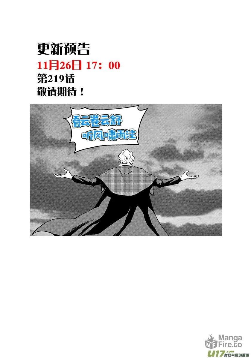 ShiGuiZhe Chapter 218 page 21 - 