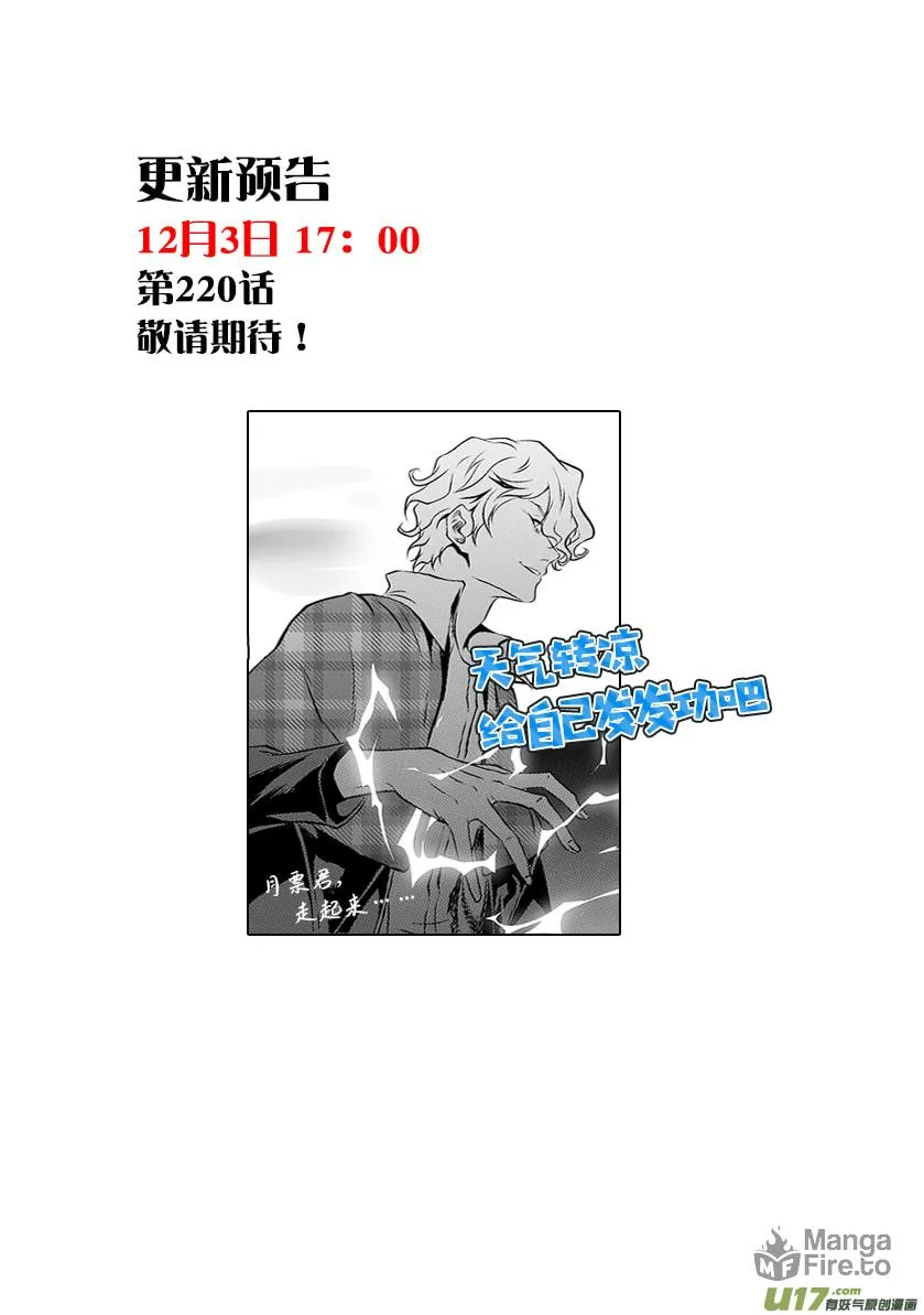 ShiGuiZhe Chapter 219 page 20 - 