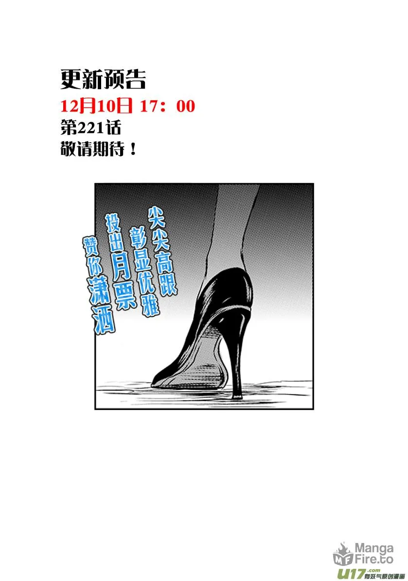 ShiGuiZhe Chapter 220 page 21 - 