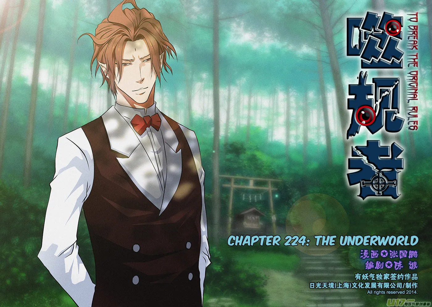 ShiGuiZhe Chapter 224 page 2 - 