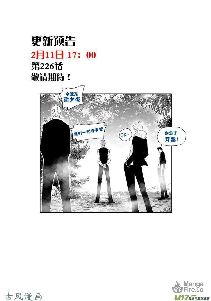 ShiGuiZhe Chapter 225 page 20 - 