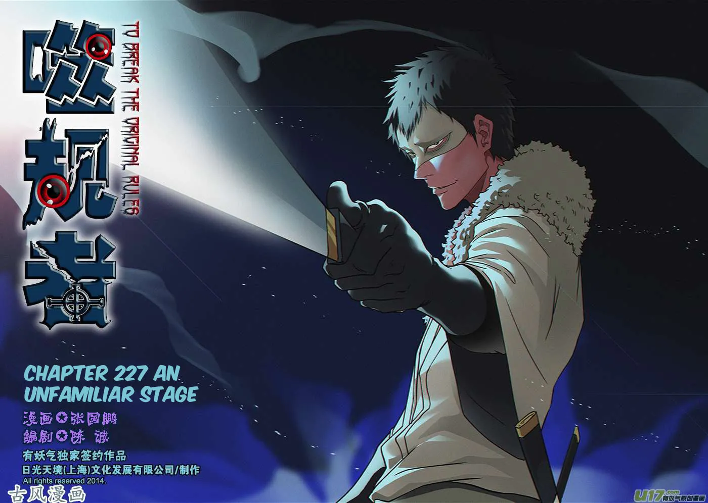 ShiGuiZhe Chapter 227 page 2 - 