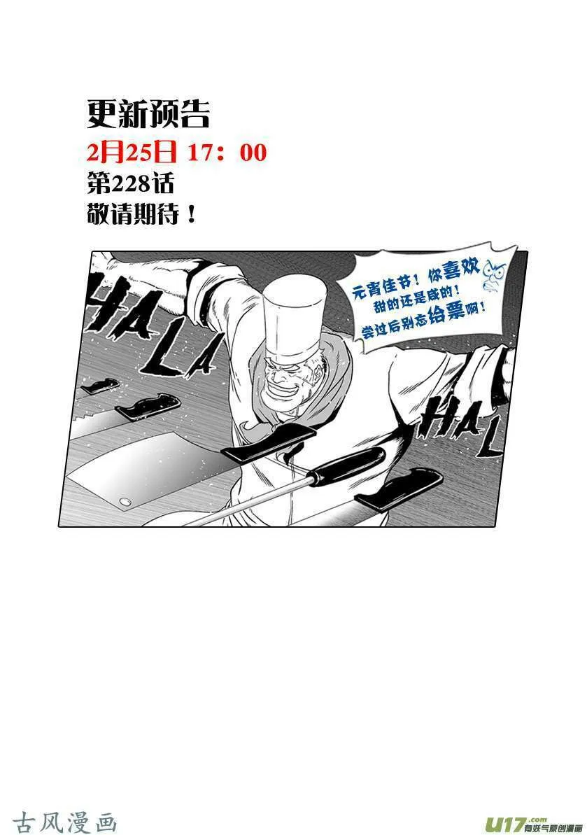 ShiGuiZhe Chapter 227 page 19 - 