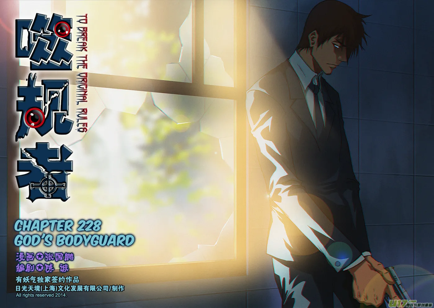 ShiGuiZhe Chapter 228 page 2 - 