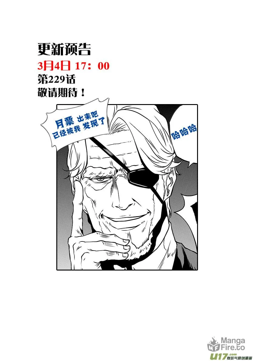 ShiGuiZhe Chapter 228 page 21 - 