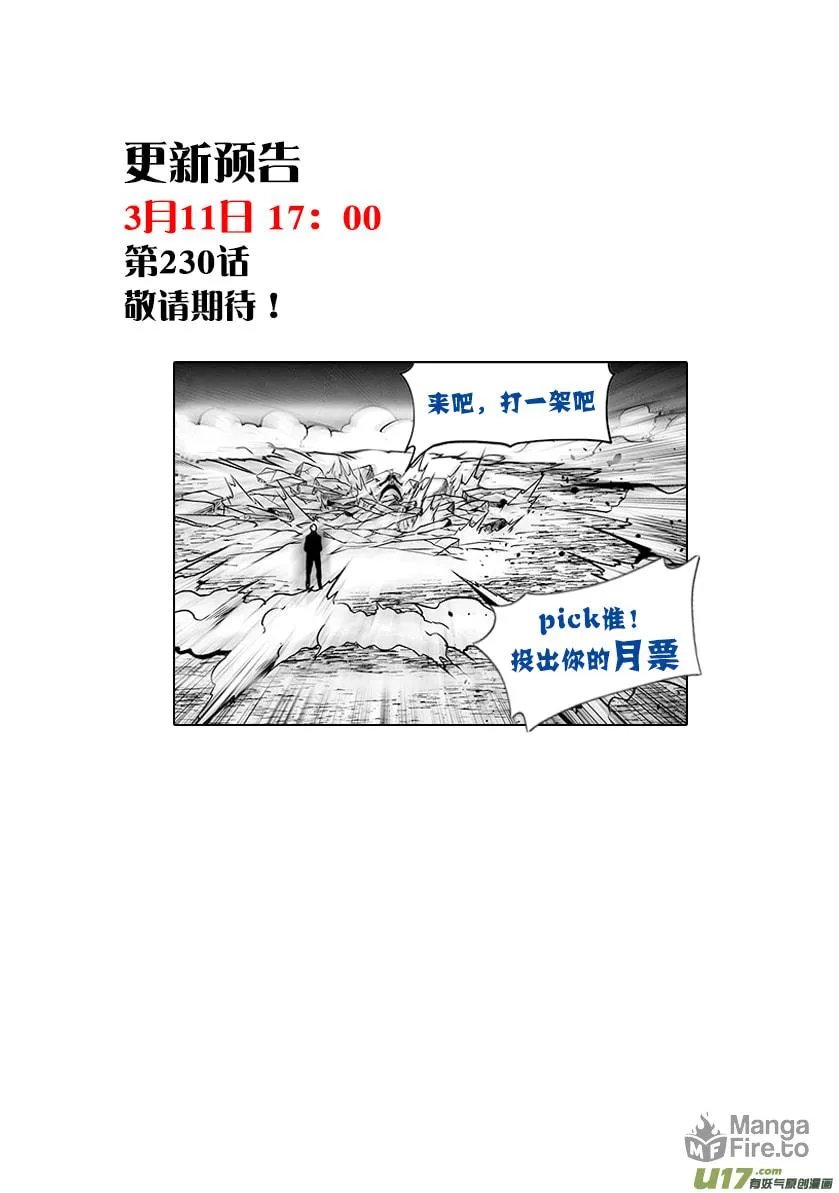 ShiGuiZhe Chapter 229 page 20 - 