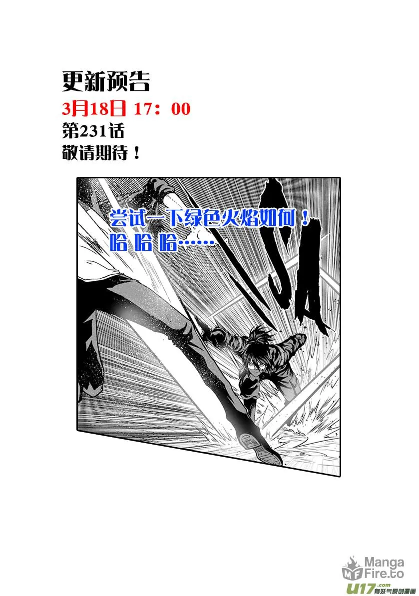 ShiGuiZhe Chapter 230 page 20 - 