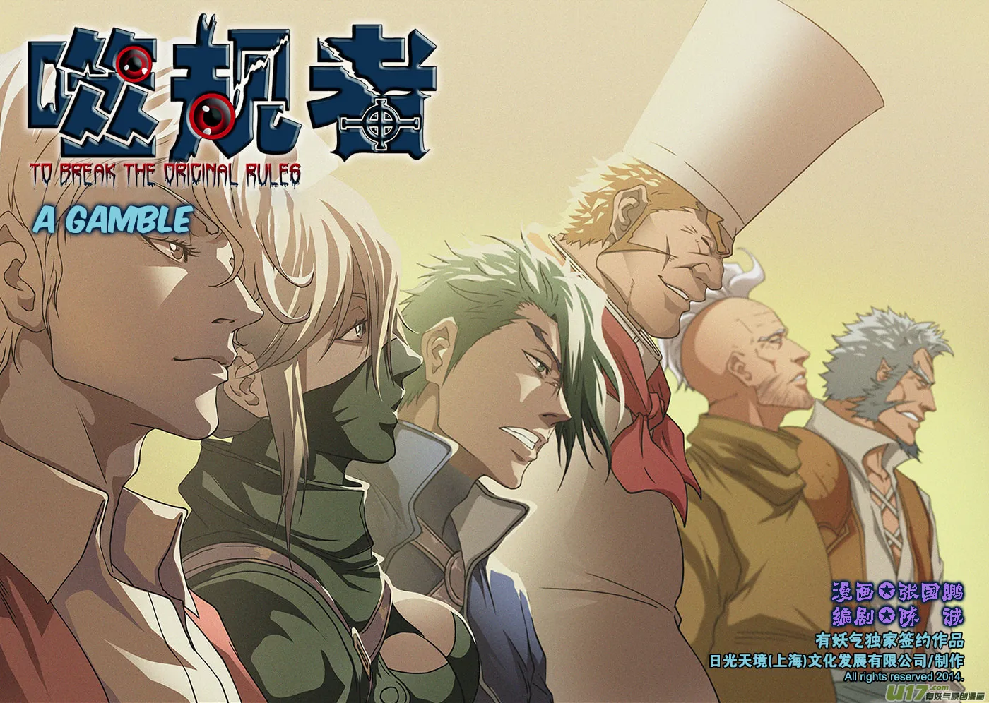 ShiGuiZhe Chapter 231 page 2 - 