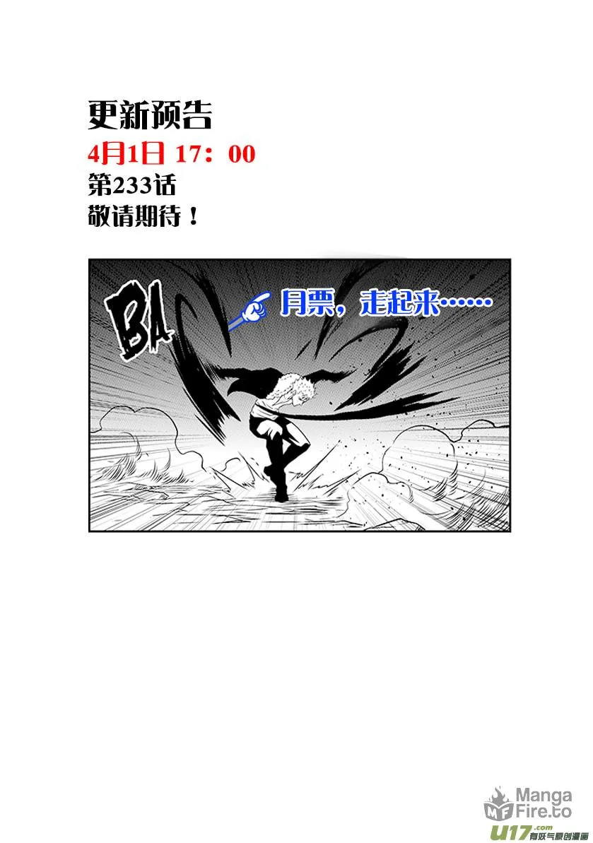 ShiGuiZhe Chapter 232 page 21 - 