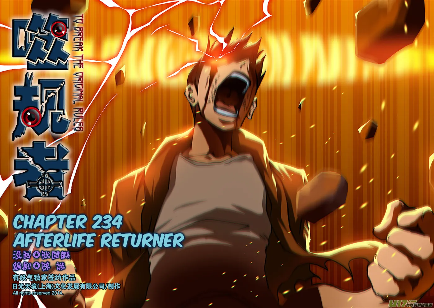 ShiGuiZhe Chapter 234 page 2 - 