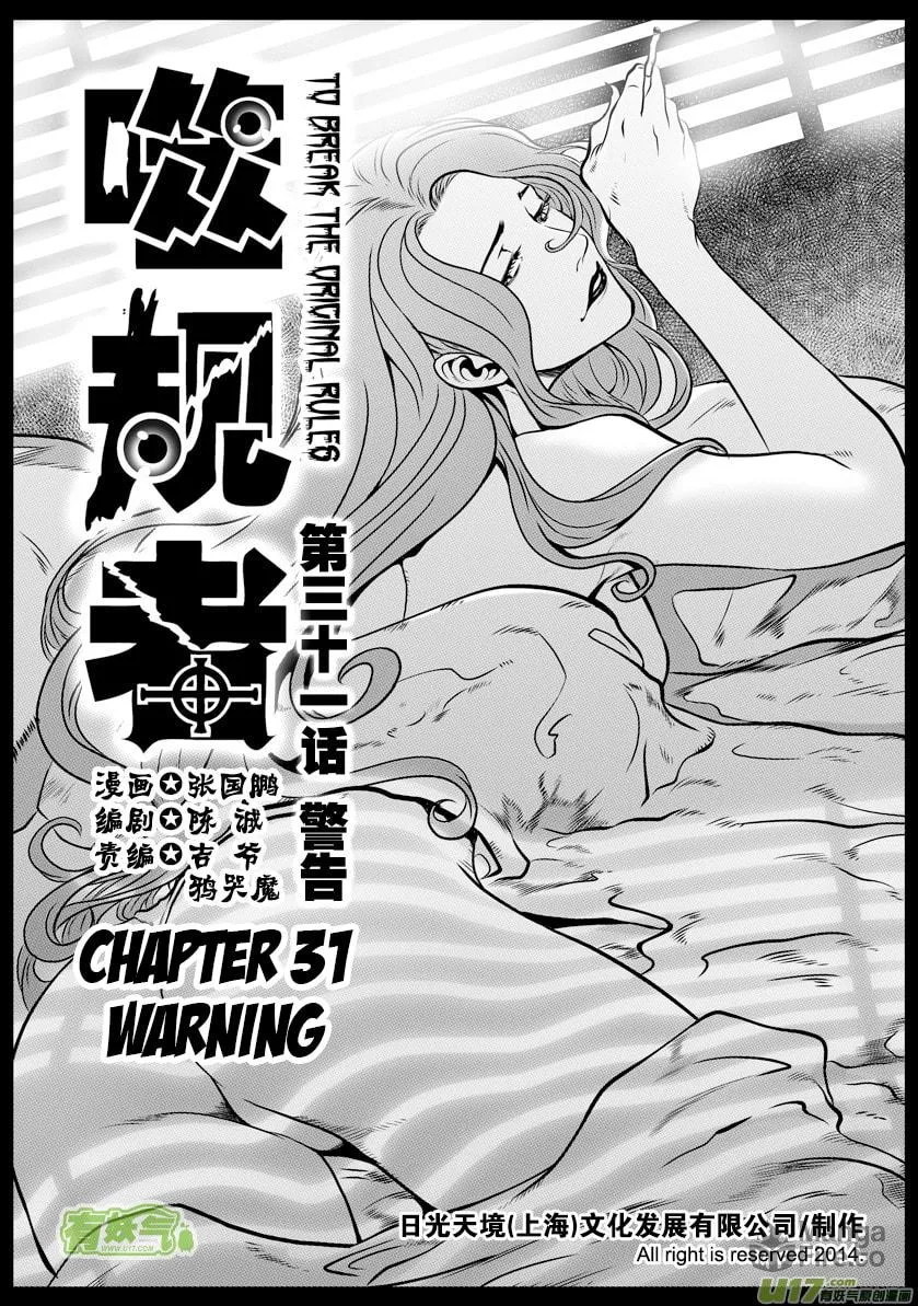 ShiGuiZhe Chapter 31 page 3 - 