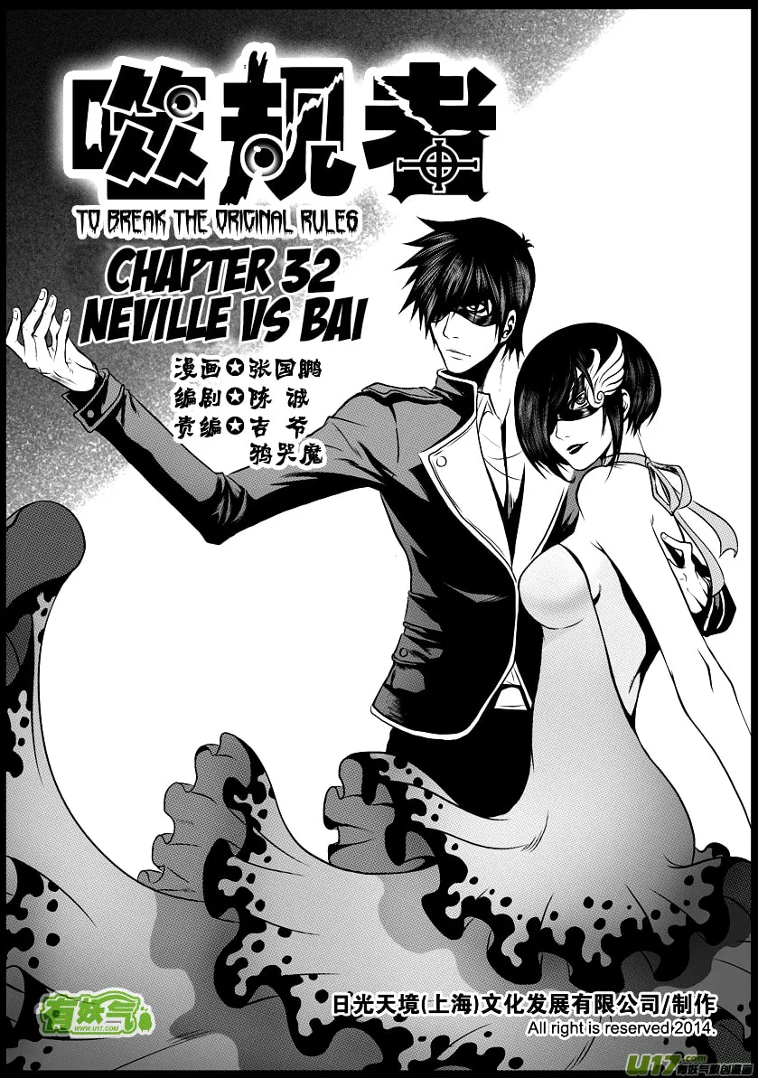 ShiGuiZhe Chapter 32 page 2 - 