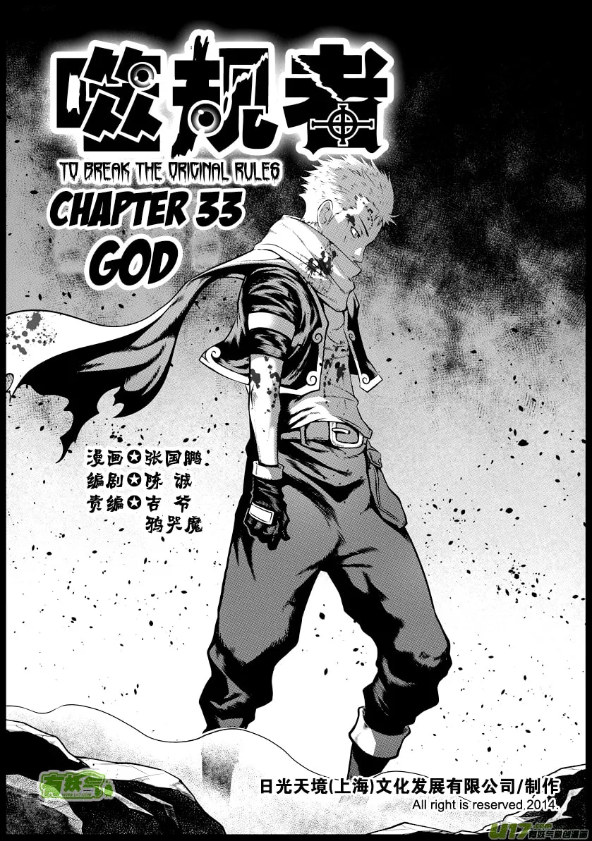 ShiGuiZhe Chapter 33 page 2 - 