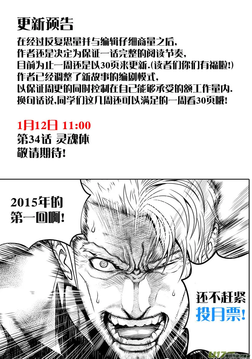 ShiGuiZhe Chapter 33 page 29 - 