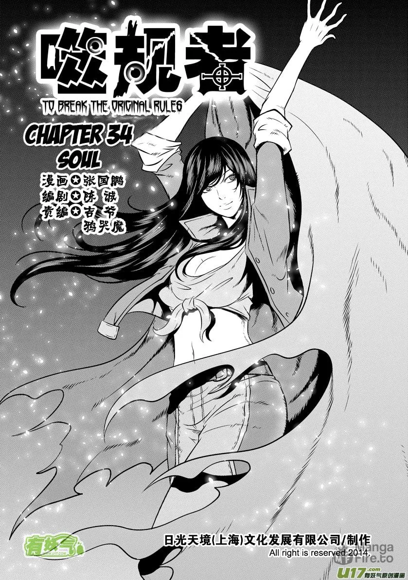 ShiGuiZhe Chapter 34 page 3 - 