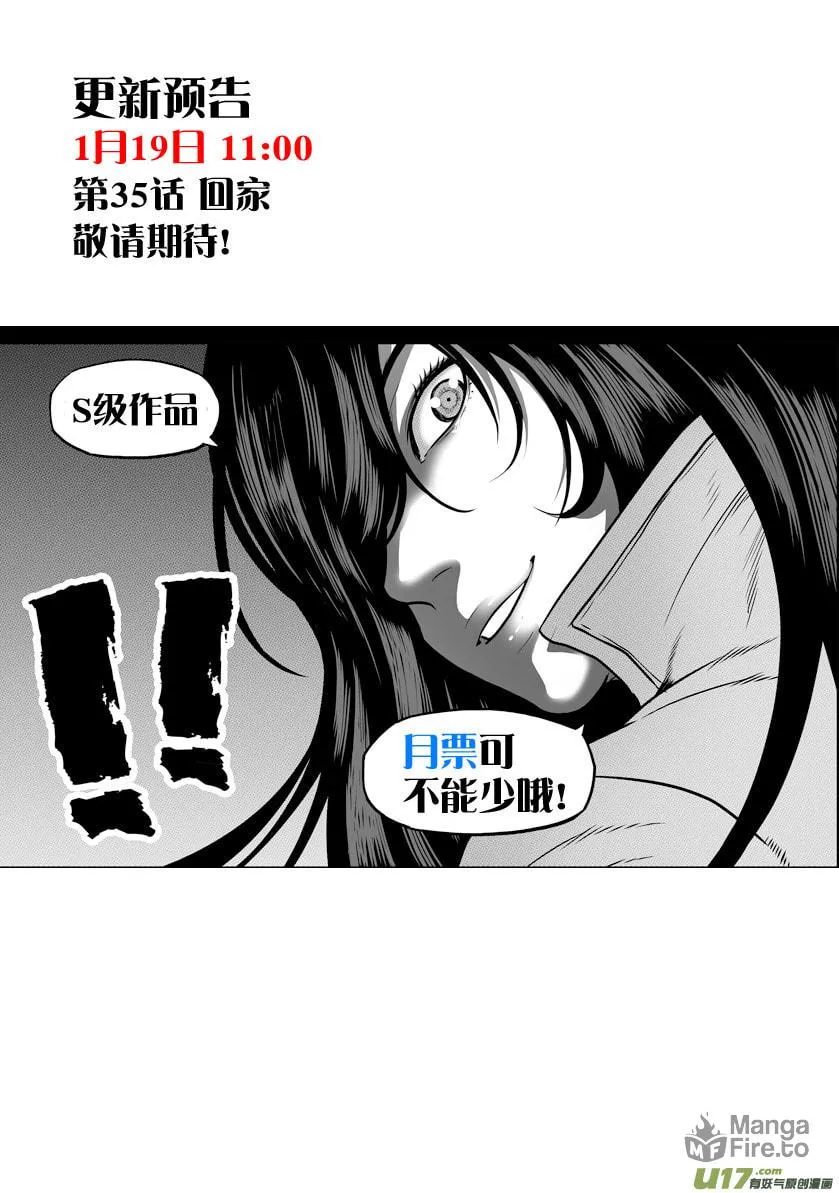 ShiGuiZhe Chapter 34 page 33 - 