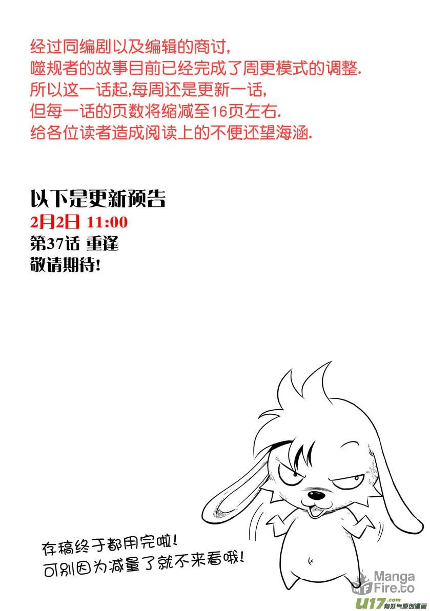 ShiGuiZhe Chapter 36 page 18 - 