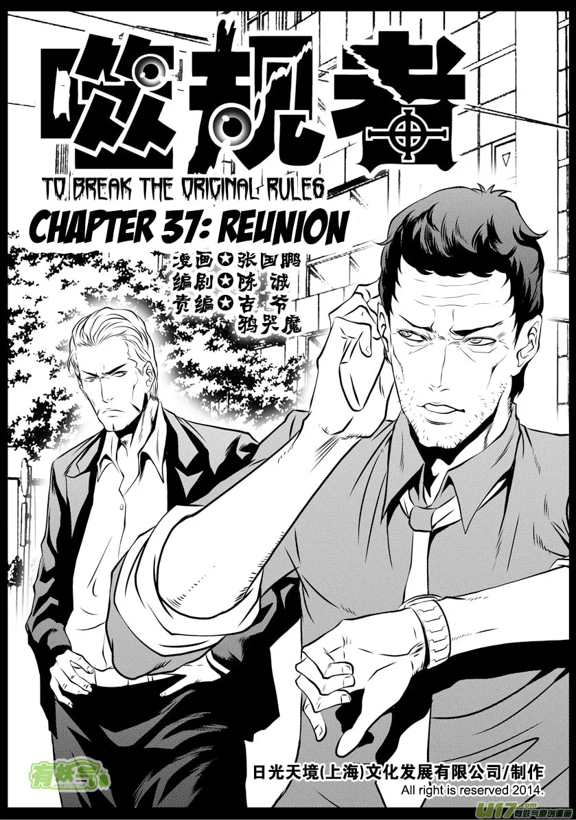 ShiGuiZhe Chapter 37 page 2 - 