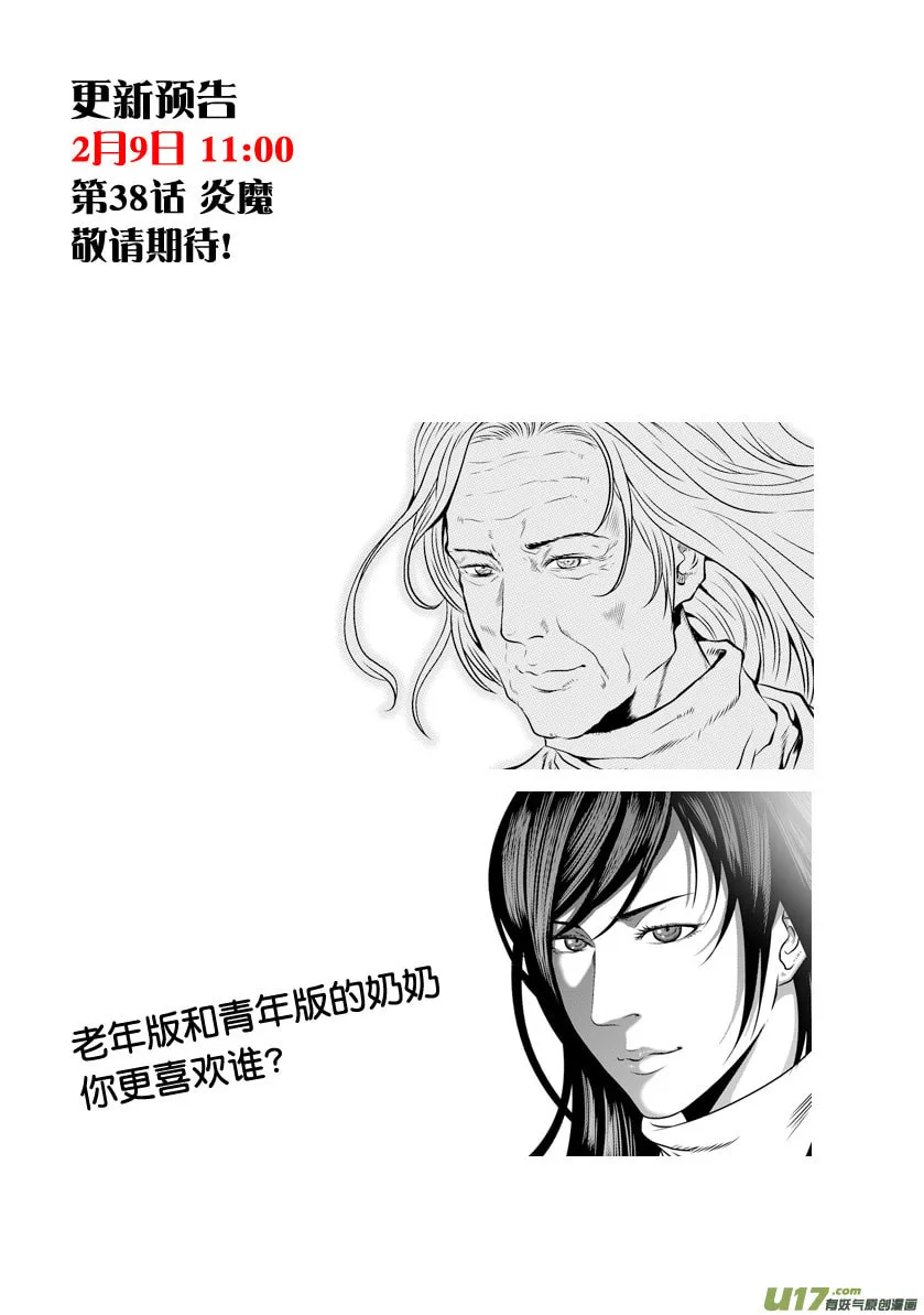 ShiGuiZhe Chapter 37 page 19 - 