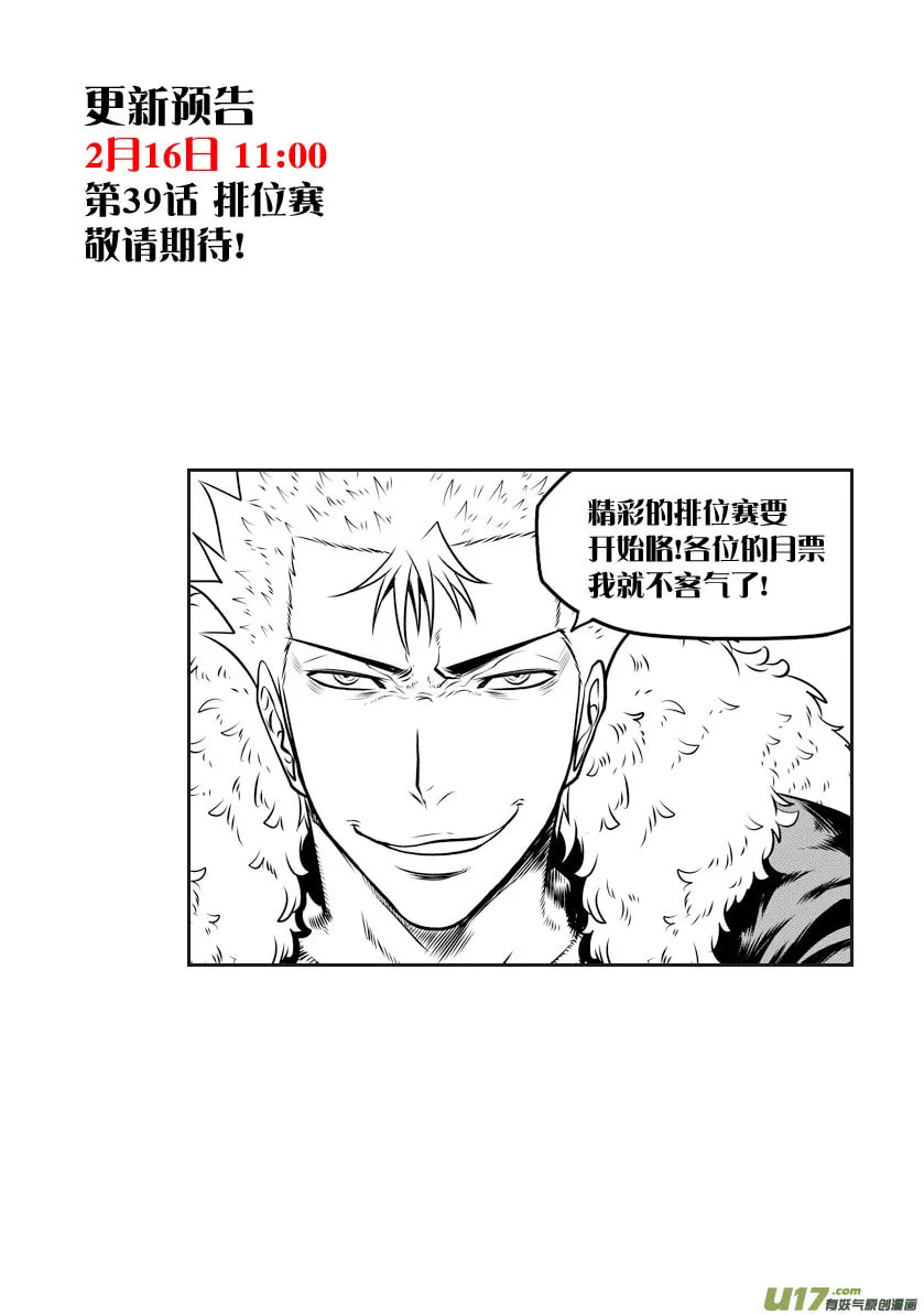 ShiGuiZhe Chapter 38 page 20 - 