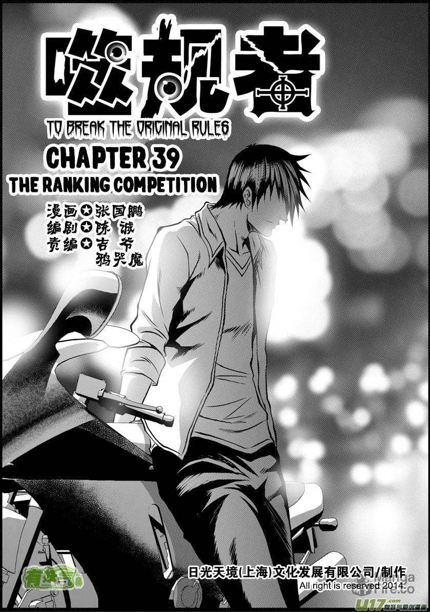ShiGuiZhe Chapter 39 page 5 - 