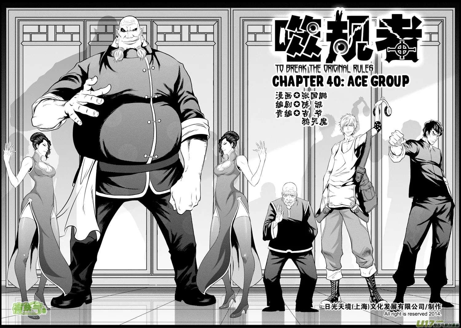 ShiGuiZhe Chapter 40 page 2 - 