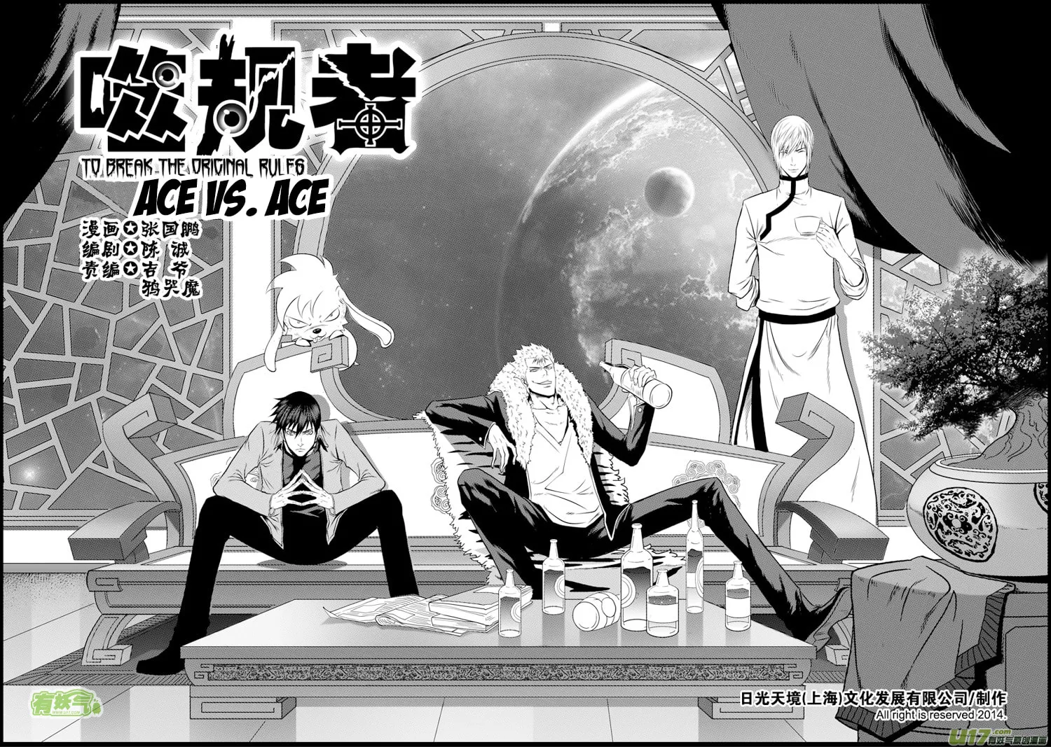 ShiGuiZhe Chapter 41 page 2 - 