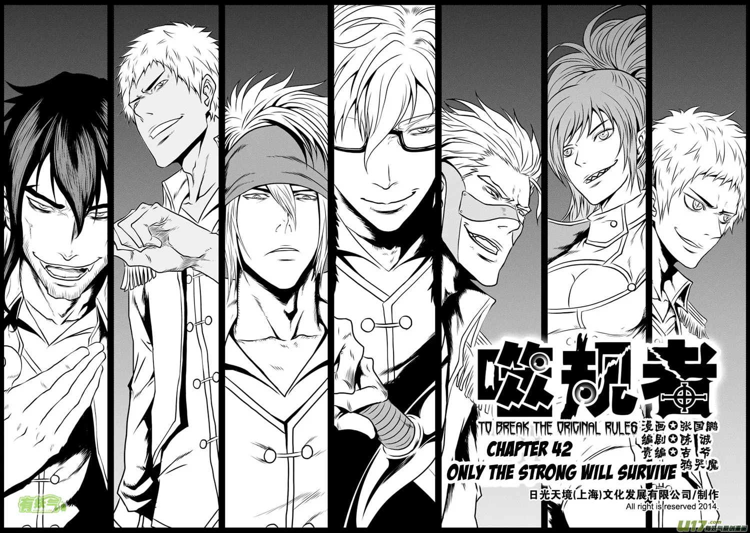 ShiGuiZhe Chapter 42 page 2 - 