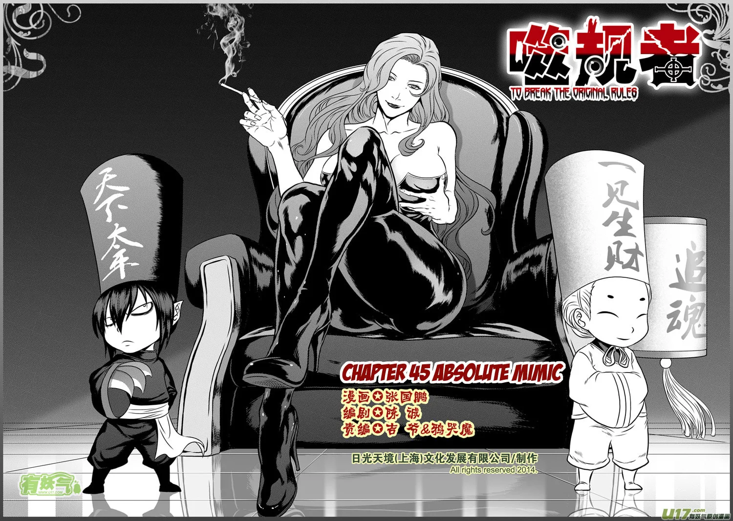 ShiGuiZhe Chapter 45 page 2 - 
