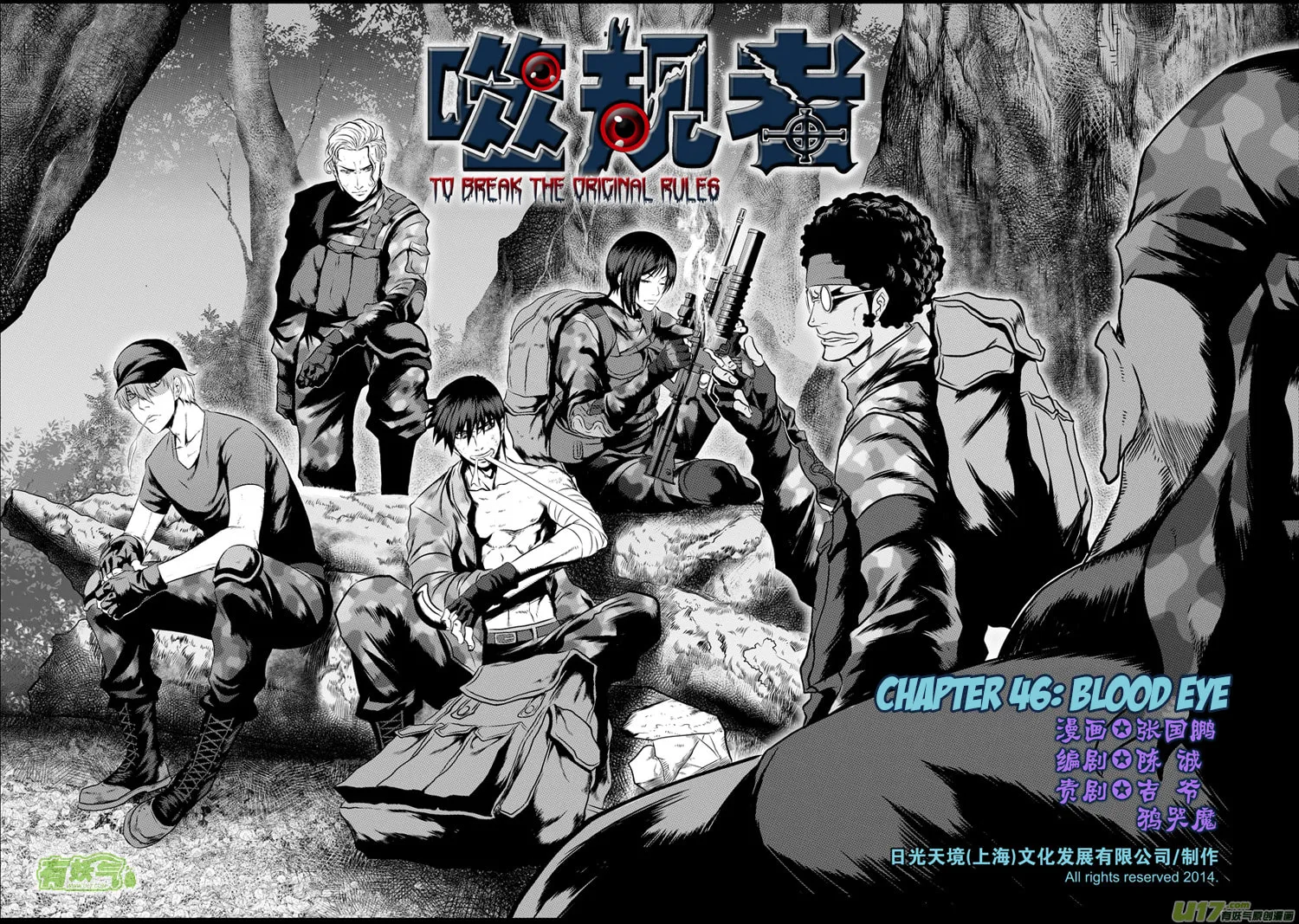ShiGuiZhe Chapter 46 page 2 - 