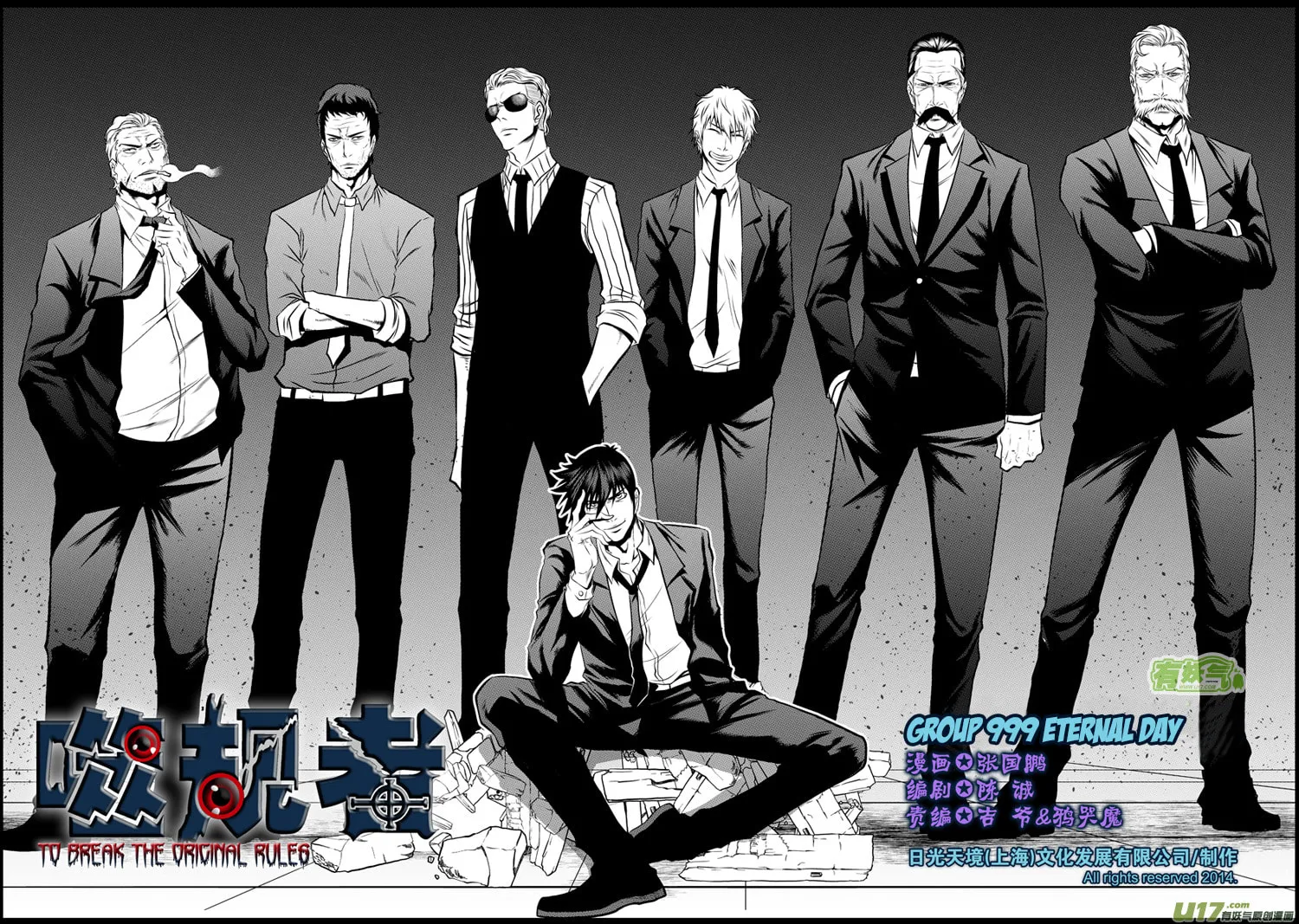 ShiGuiZhe Chapter 48 page 2 - 