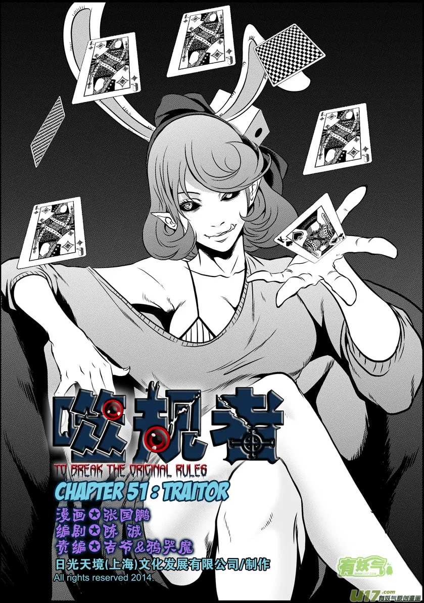 ShiGuiZhe Chapter 51 page 2 - 