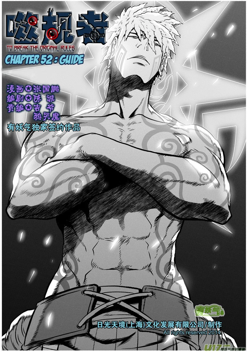 ShiGuiZhe Chapter 52 page 2 - 