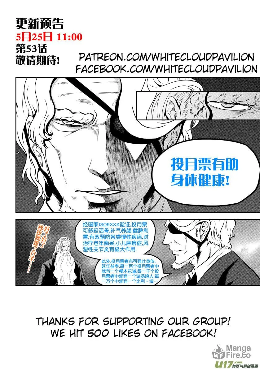 ShiGuiZhe Chapter 52 page 18 - 