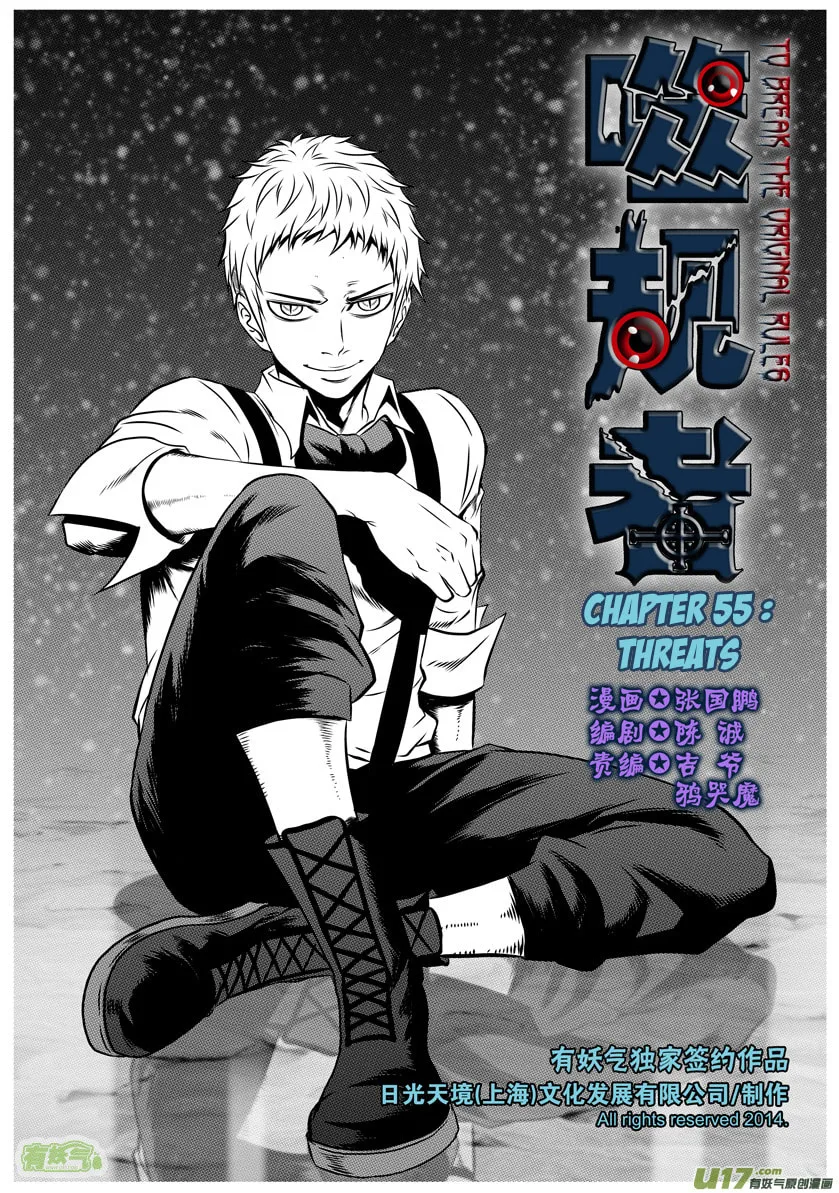 ShiGuiZhe Chapter 55 page 2 - 