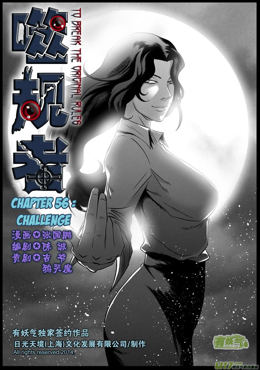 ShiGuiZhe Chapter 56 page 2 - 