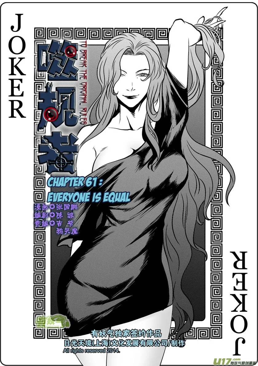 ShiGuiZhe Chapter 61 page 2 - 
