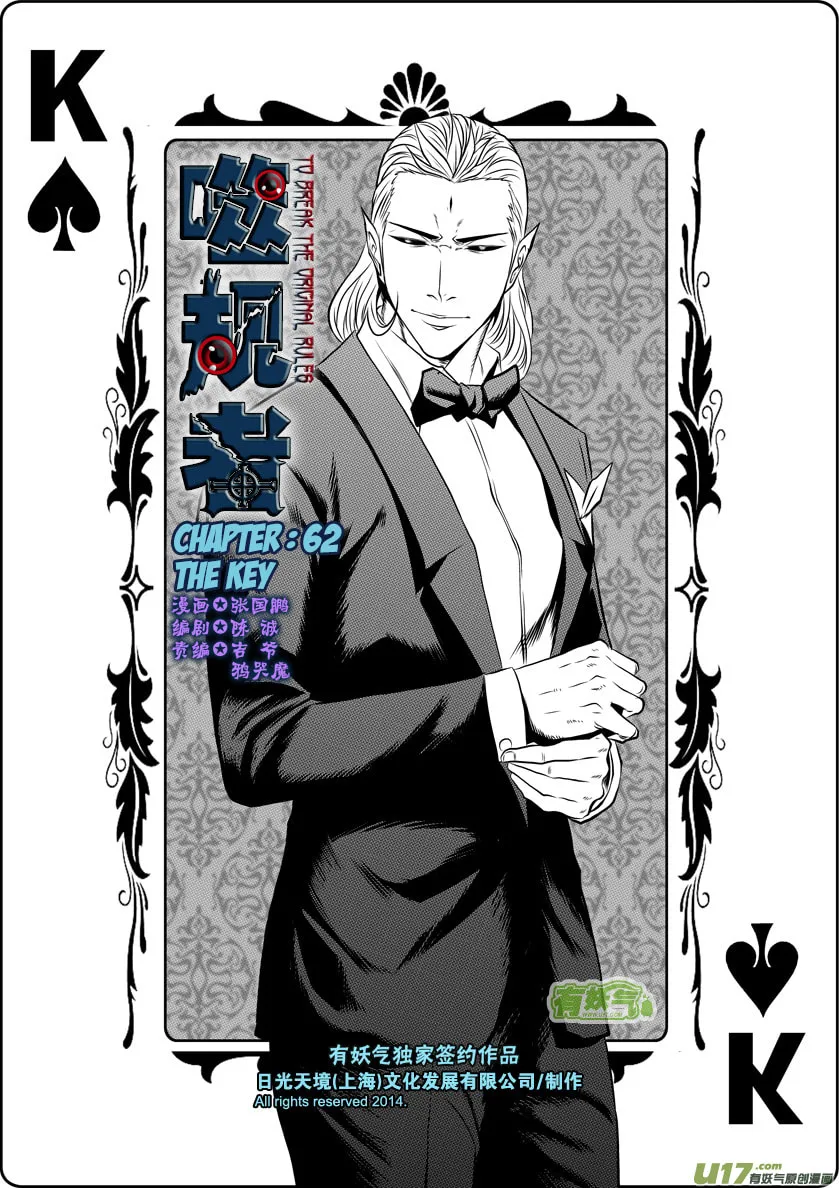 ShiGuiZhe Chapter 62 page 2 - 