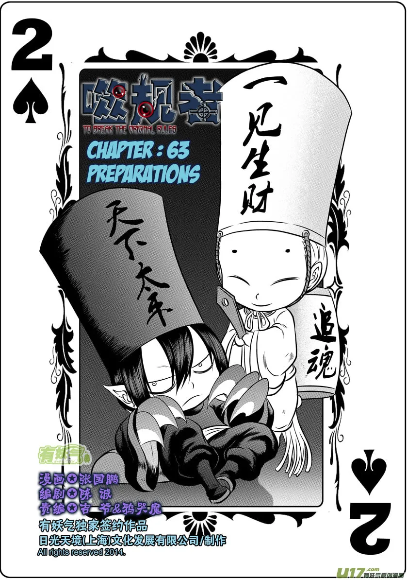 ShiGuiZhe Chapter 63 page 2 - 