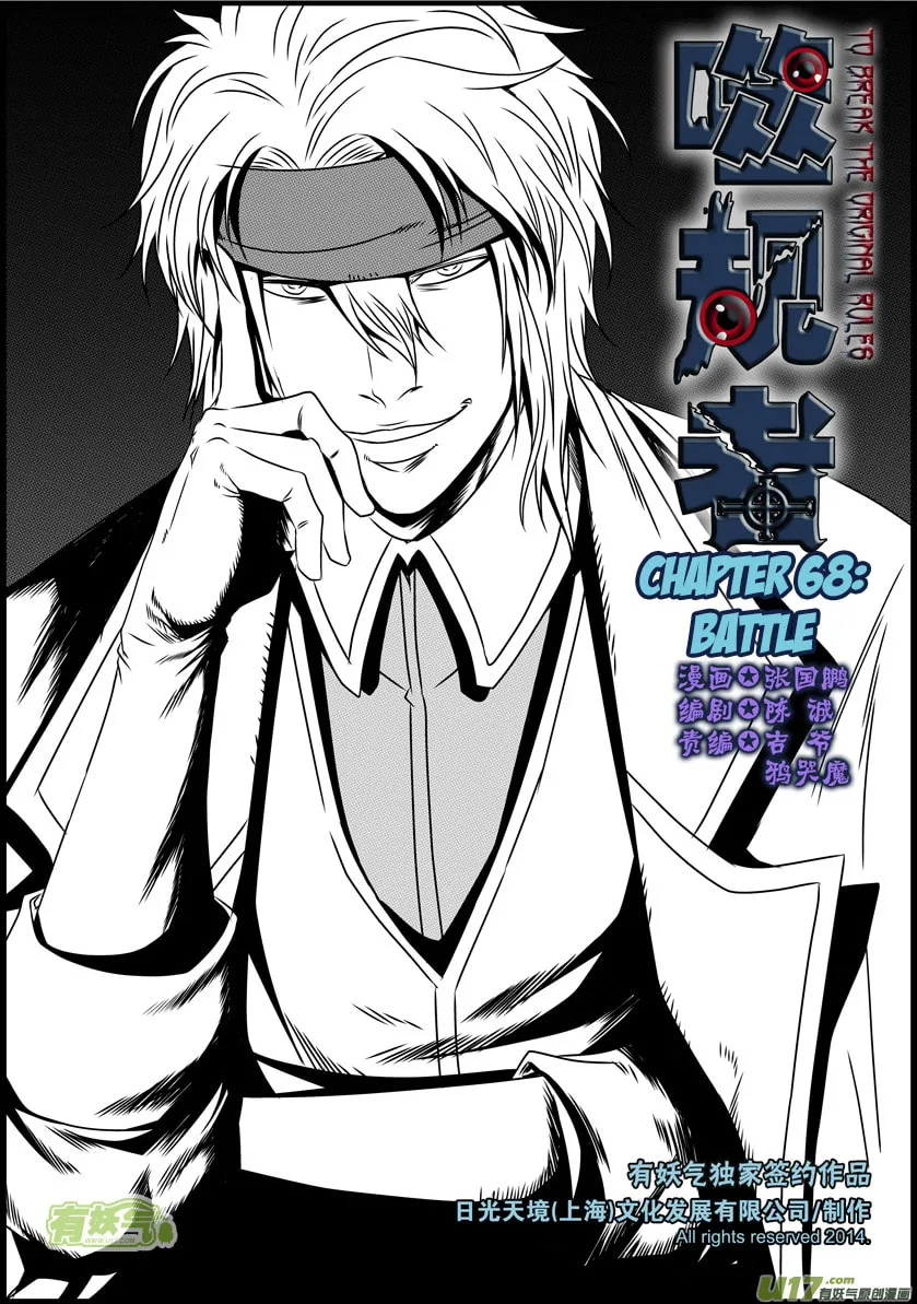 ShiGuiZhe Chapter 68 page 2 - 